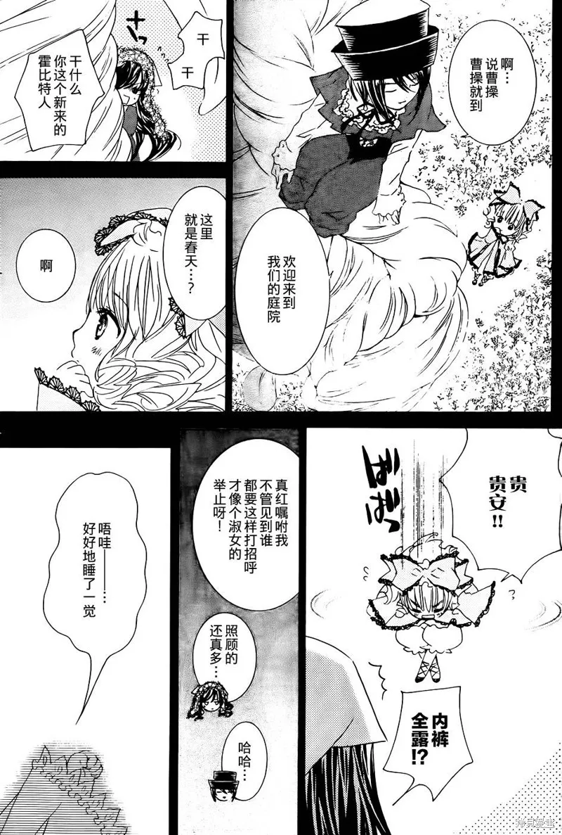 新蔷薇少女,第57话,第8张