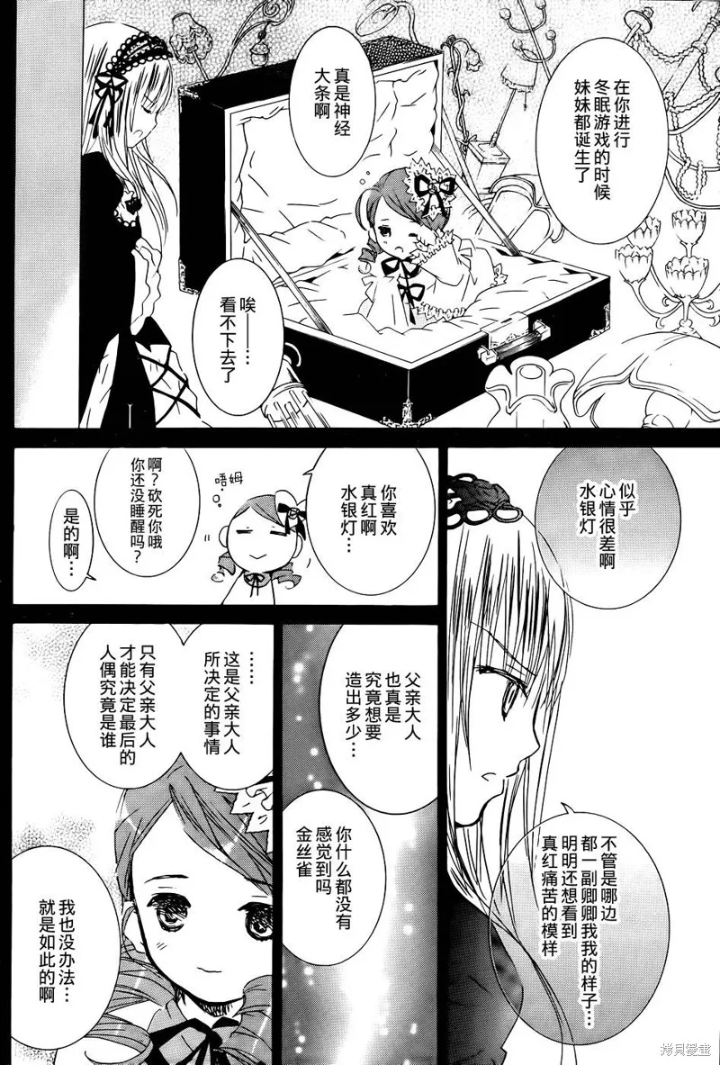 新蔷薇少女,第57话,第9张