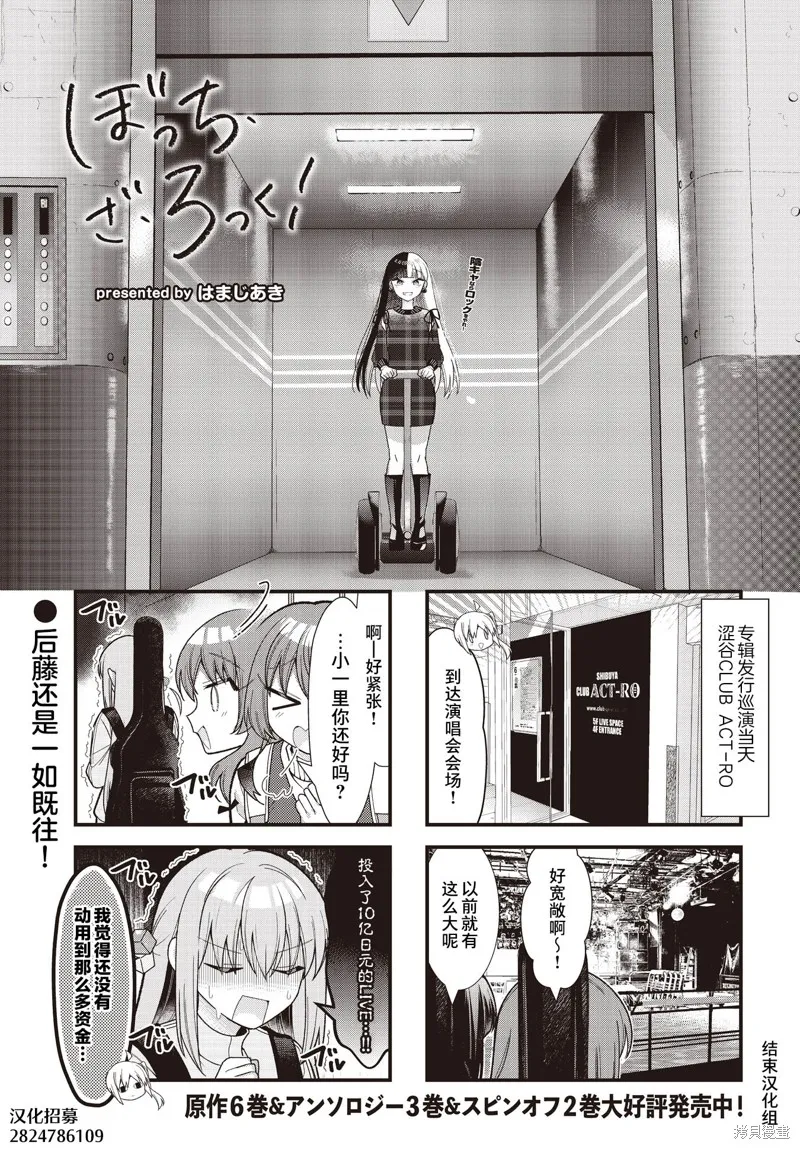 孤獨搖滾,第79话,第1张