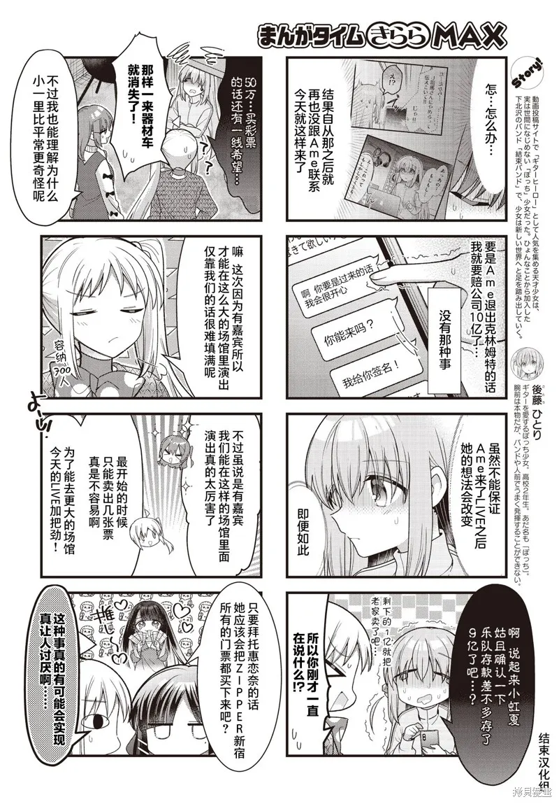 孤獨搖滾,第79话,第2张