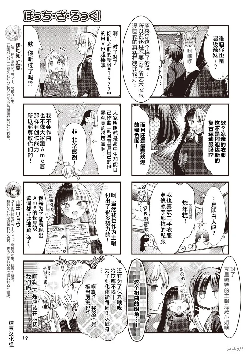 孤獨搖滾,第79话,第5张