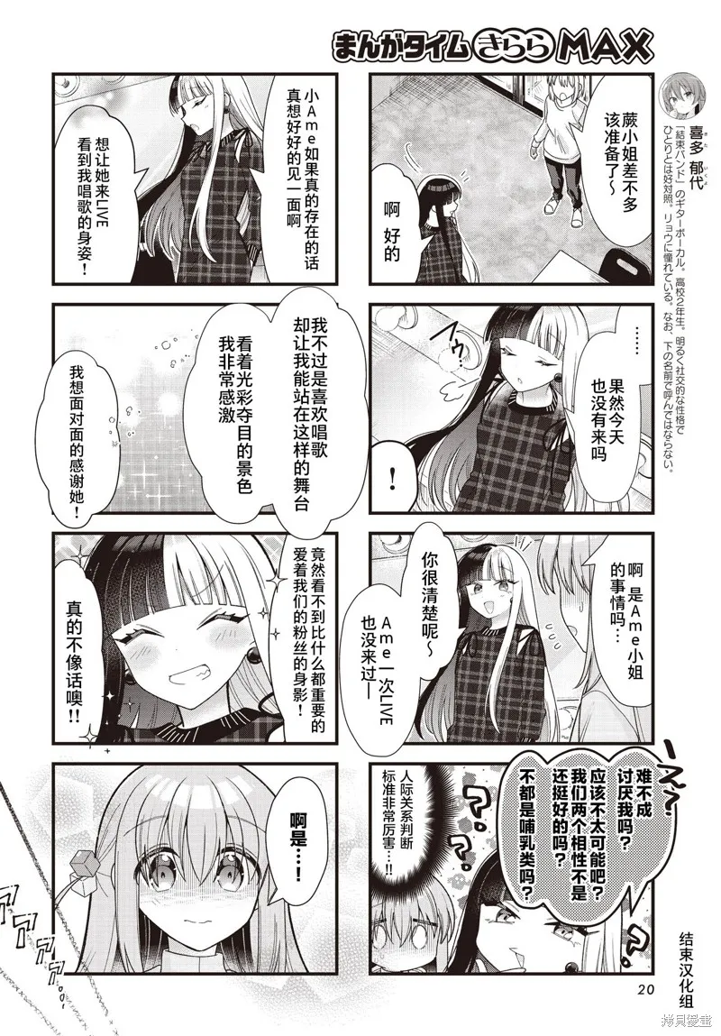 孤獨搖滾,第79话,第6张