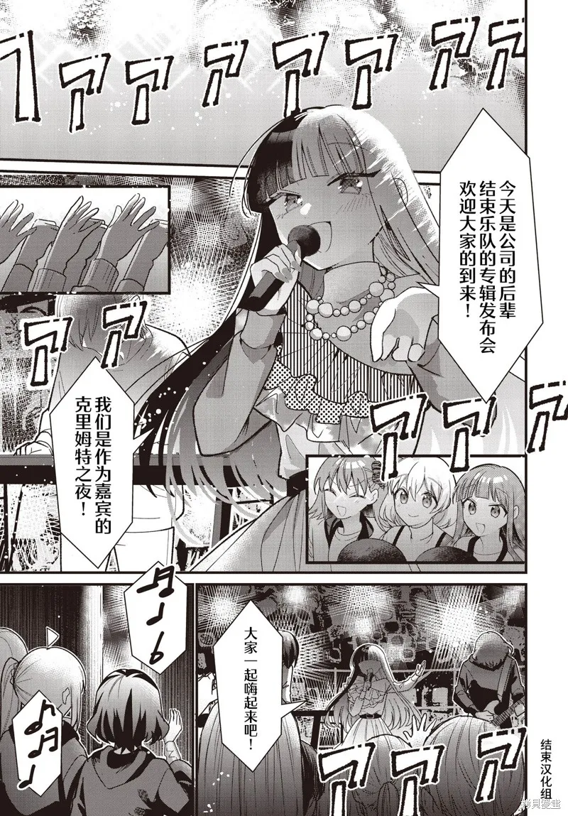 孤獨搖滾,第79话,第7张
