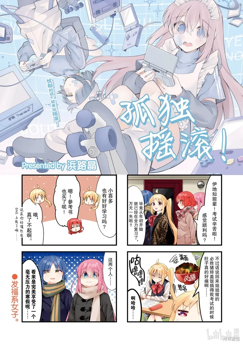 孤獨搖滾,第70话,第1张