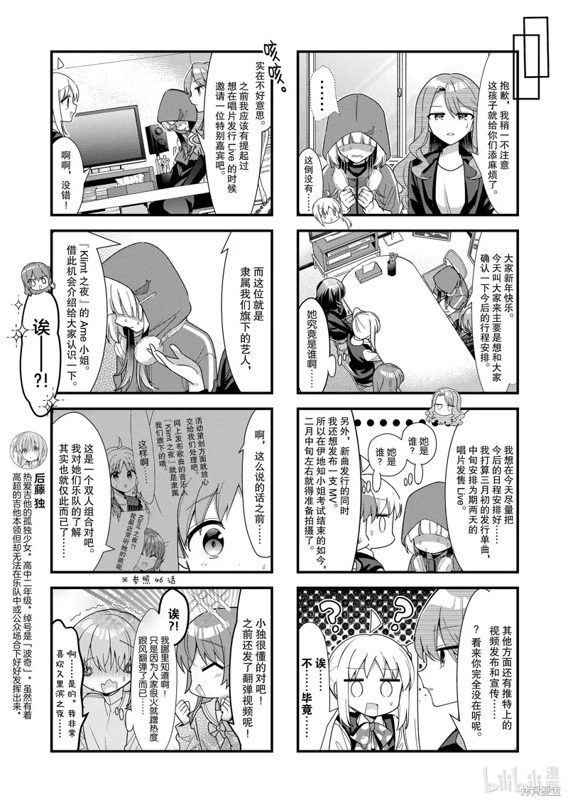 孤獨搖滾,第70话,第3张