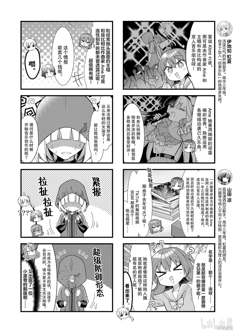 孤獨搖滾,第70话,第4张