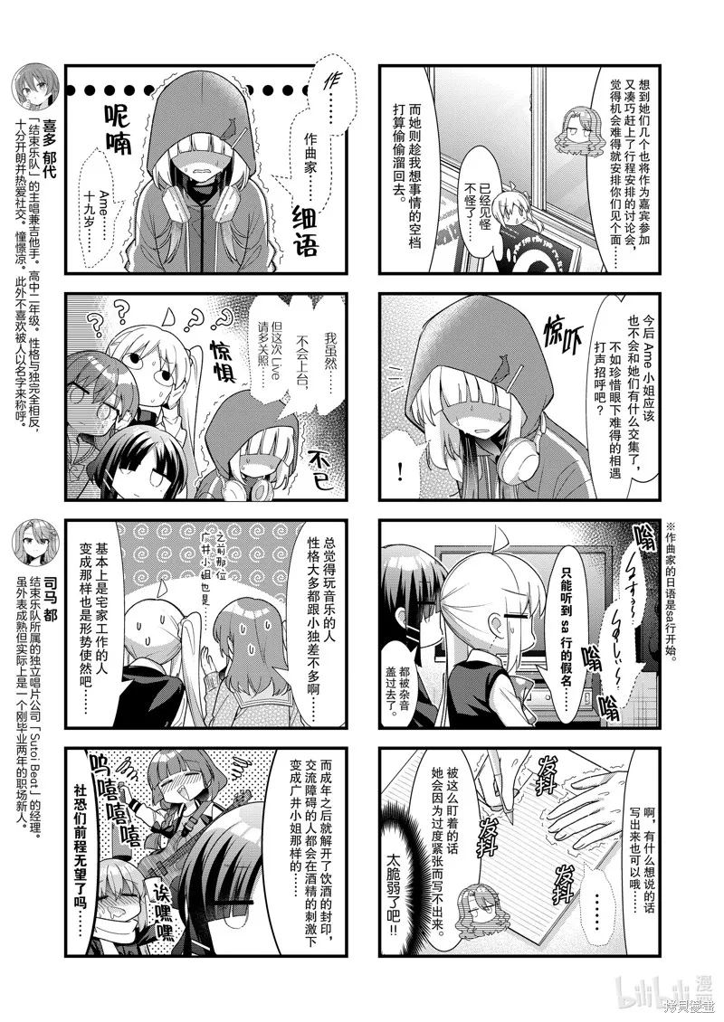 孤獨搖滾,第70话,第5张
