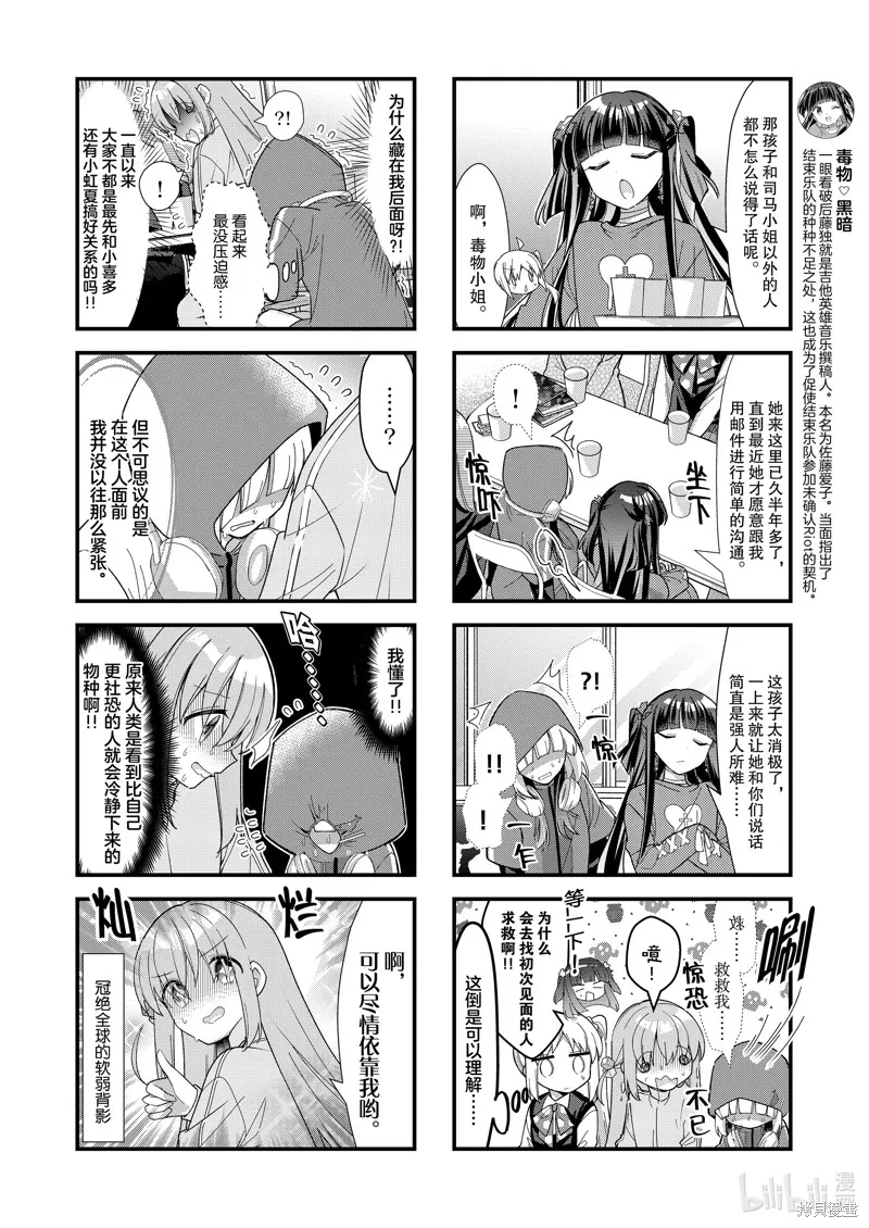 孤獨搖滾,第70话,第6张