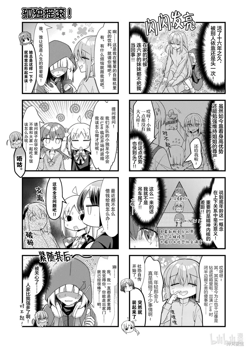 孤獨搖滾,第70话,第7张