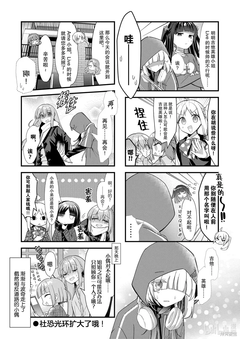孤獨搖滾,第70话,第8张