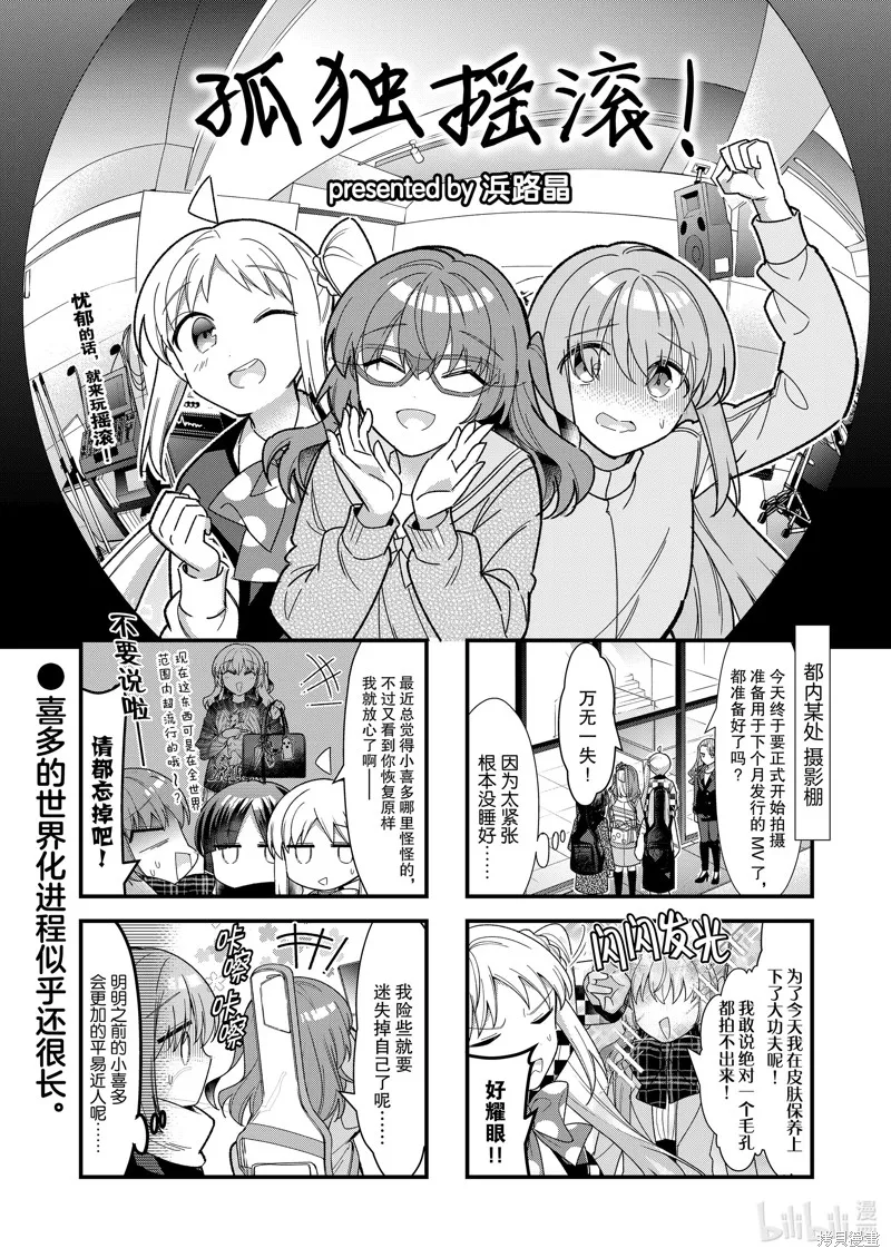 孤獨搖滾,第73话,第1张