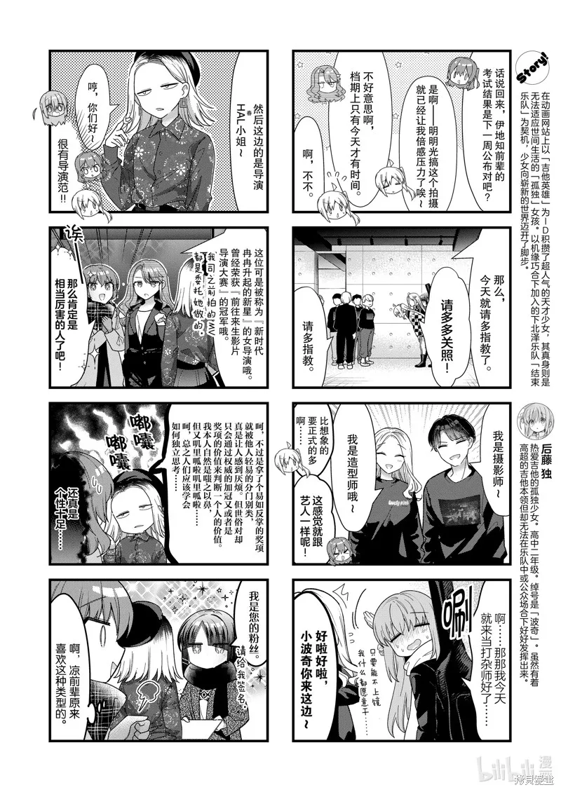 孤獨搖滾,第73话,第2张