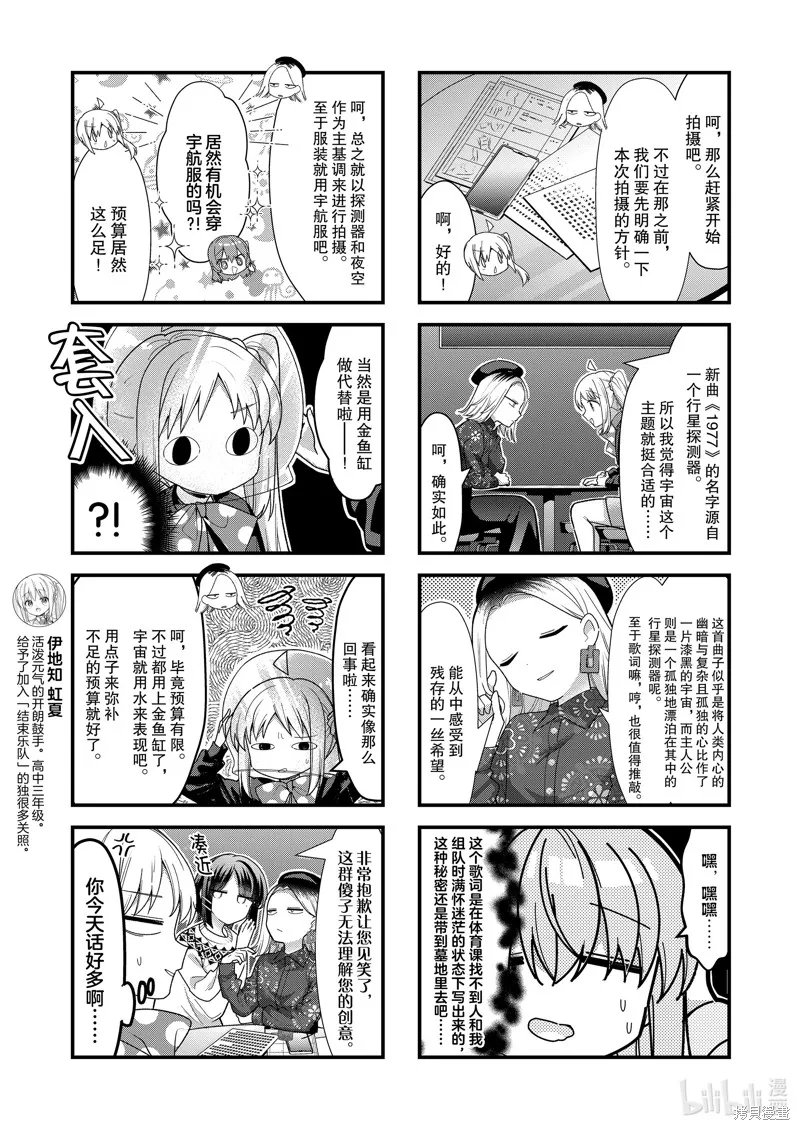 孤獨搖滾,第73话,第3张