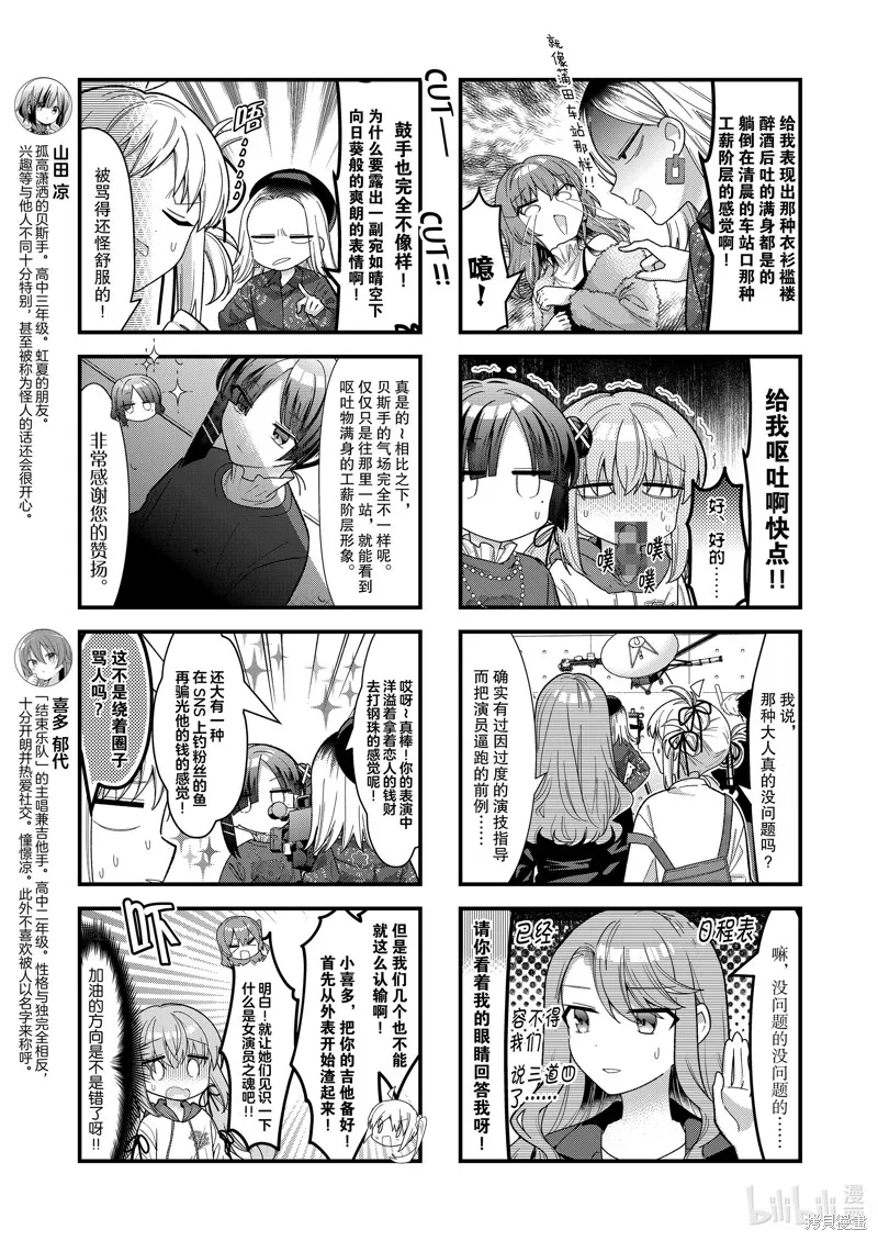 孤獨搖滾,第73话,第5张