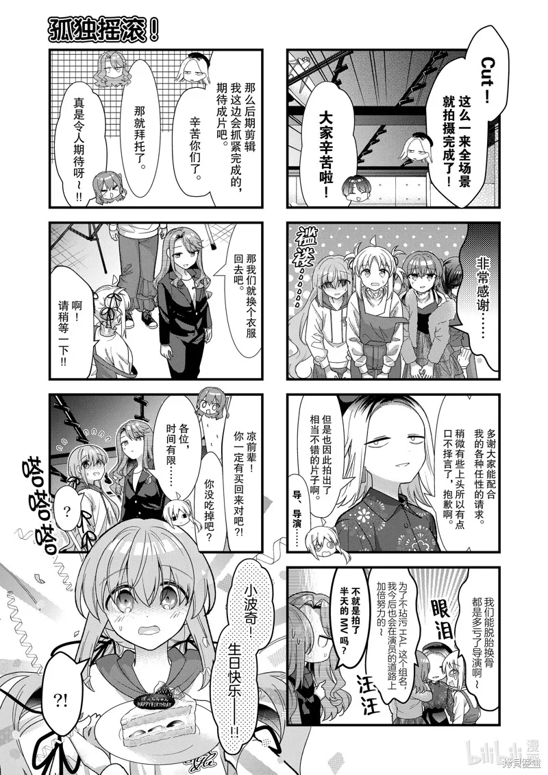 孤獨搖滾,第73话,第7张