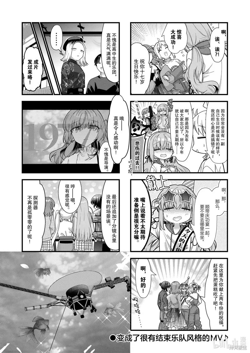 孤獨搖滾,第73话,第8张