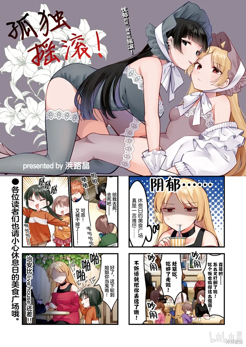 孤獨搖滾,第75话,第1张