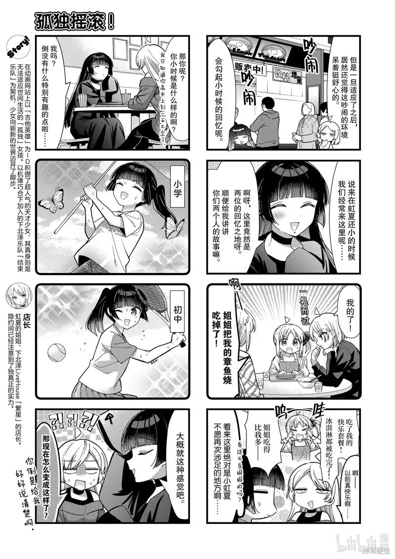 孤獨搖滾,第75话,第3张