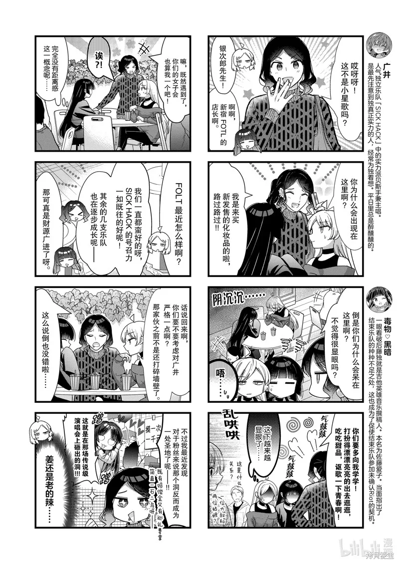 孤獨搖滾,第75话,第4张