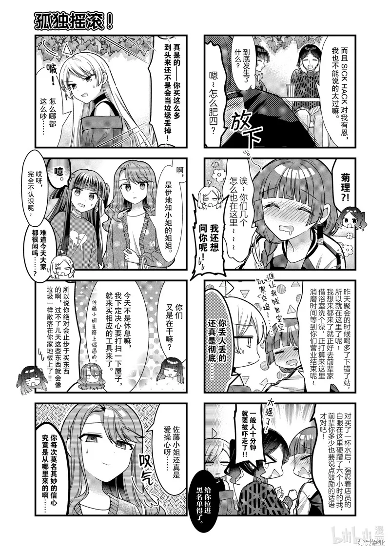 孤獨搖滾,第75话,第5张