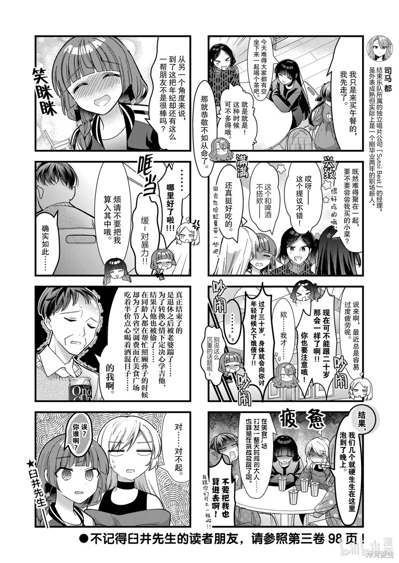 孤獨搖滾,第75话,第6张