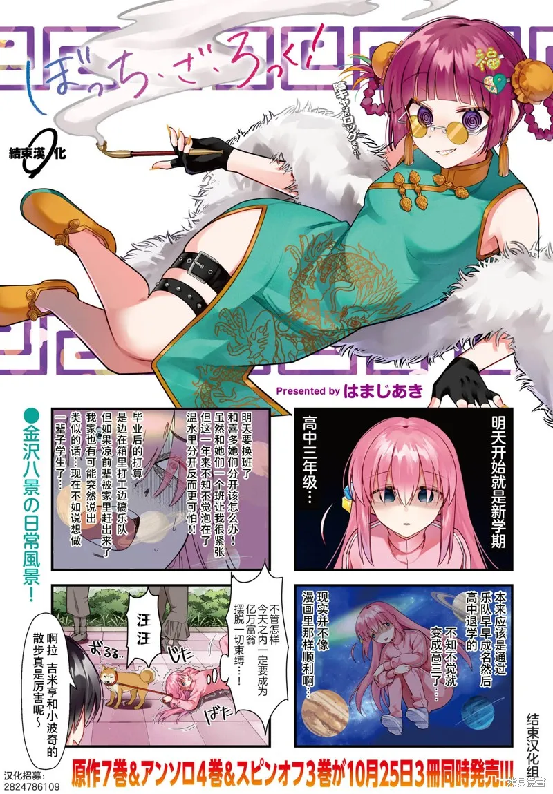 孤獨搖滾,第82话,第2张
