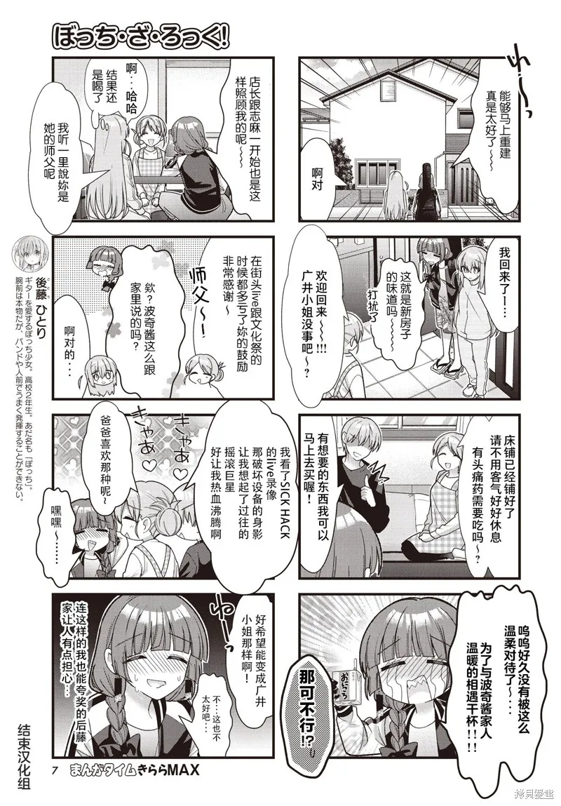 孤獨搖滾,第82话,第4张