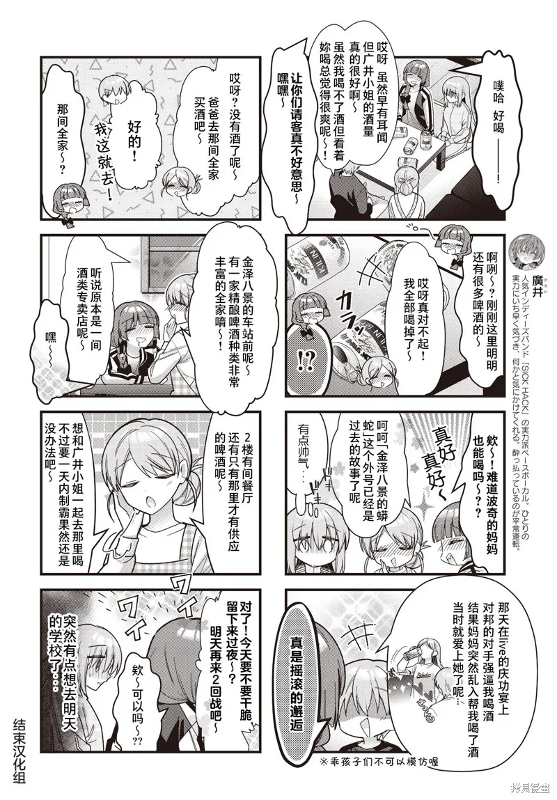 孤獨搖滾,第82话,第5张