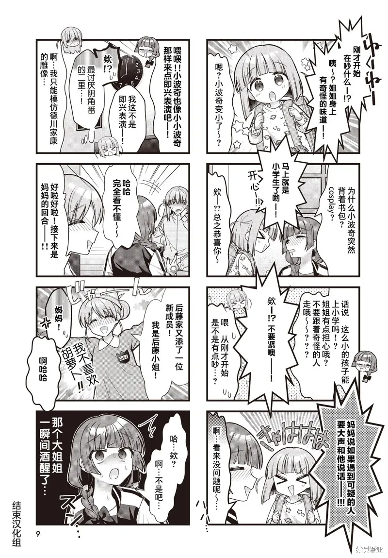 孤獨搖滾,第82话,第6张