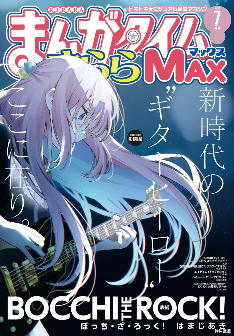 孤獨搖滾,第77话,第1张