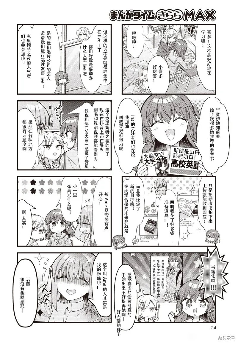 孤獨搖滾,第77话,第3张
