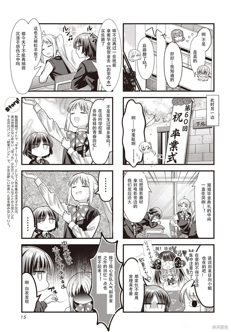 孤獨搖滾,第77话,第4张
