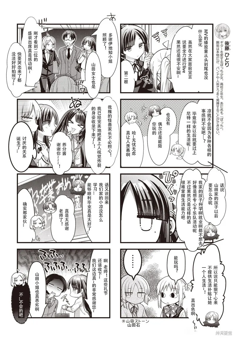 孤獨搖滾,第77话,第5张