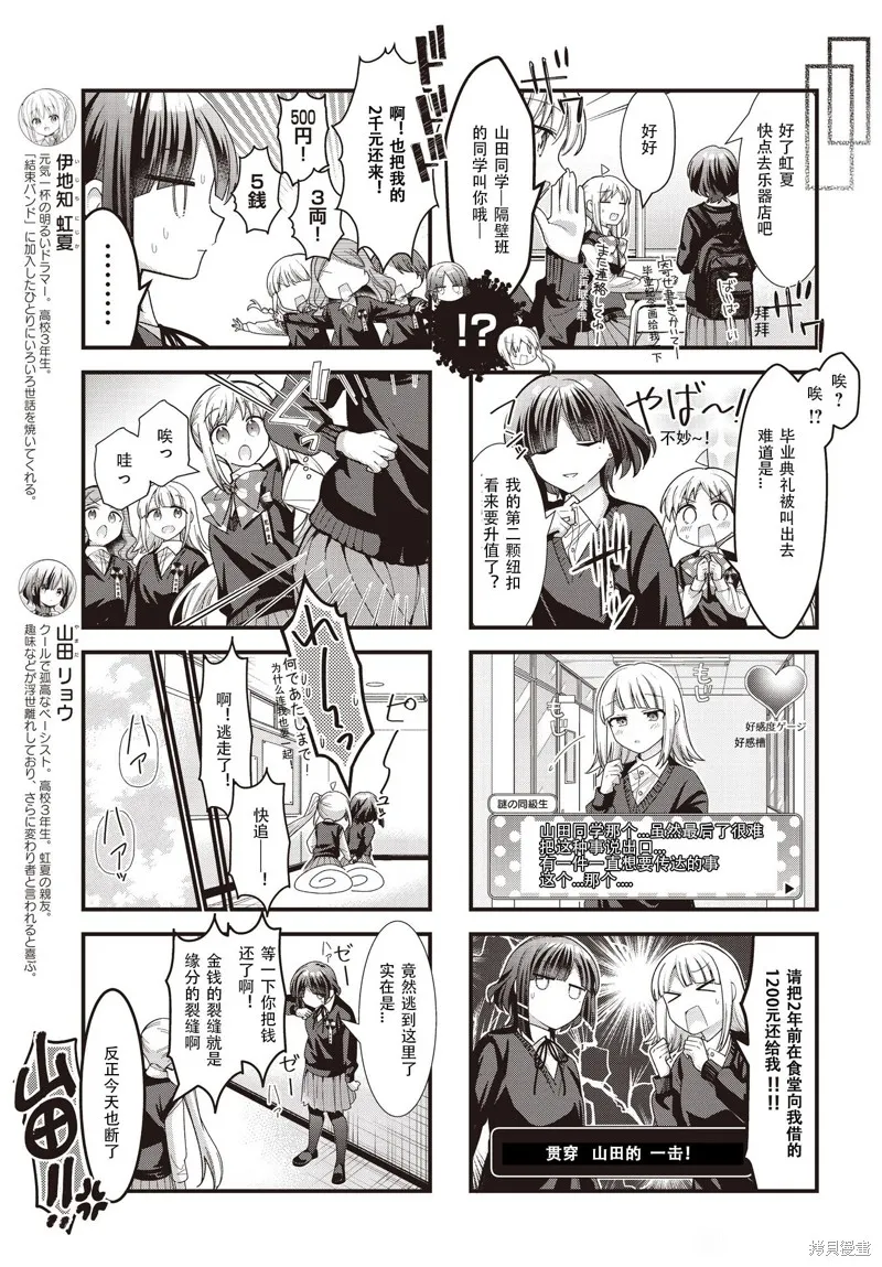 孤獨搖滾,第77话,第6张
