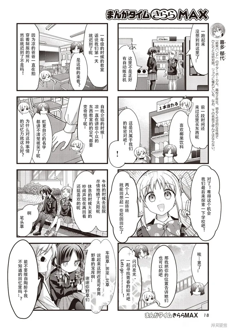 孤獨搖滾,第77话,第7张
