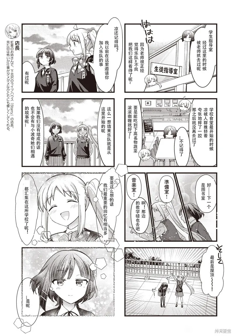 孤獨搖滾,第77话,第8张