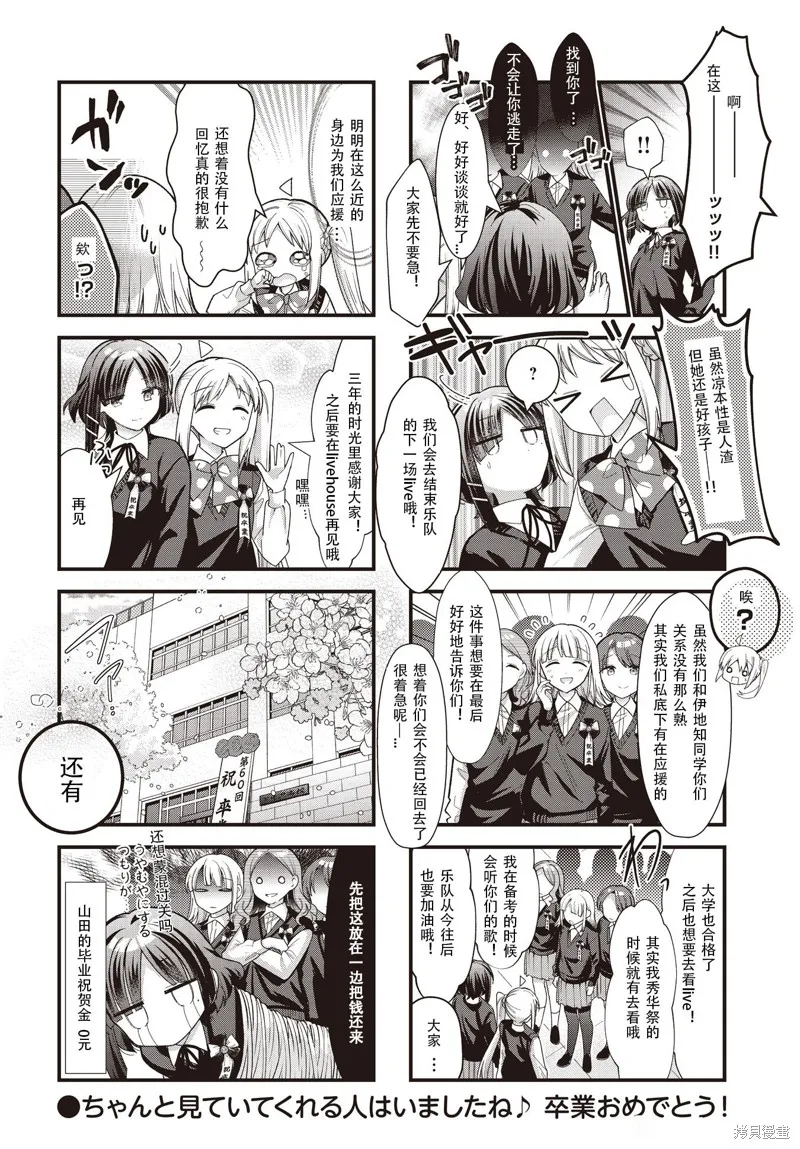 孤獨搖滾,第77话,第9张