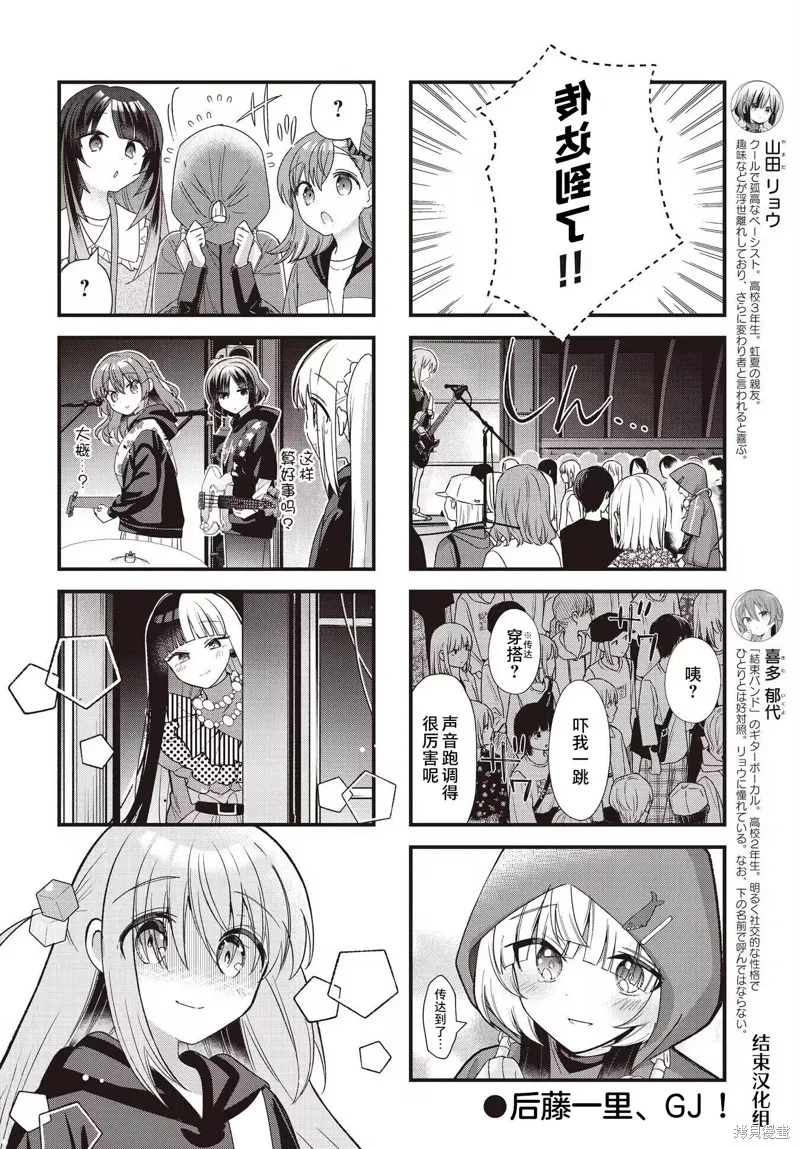 孤獨搖滾,第80话,第10张