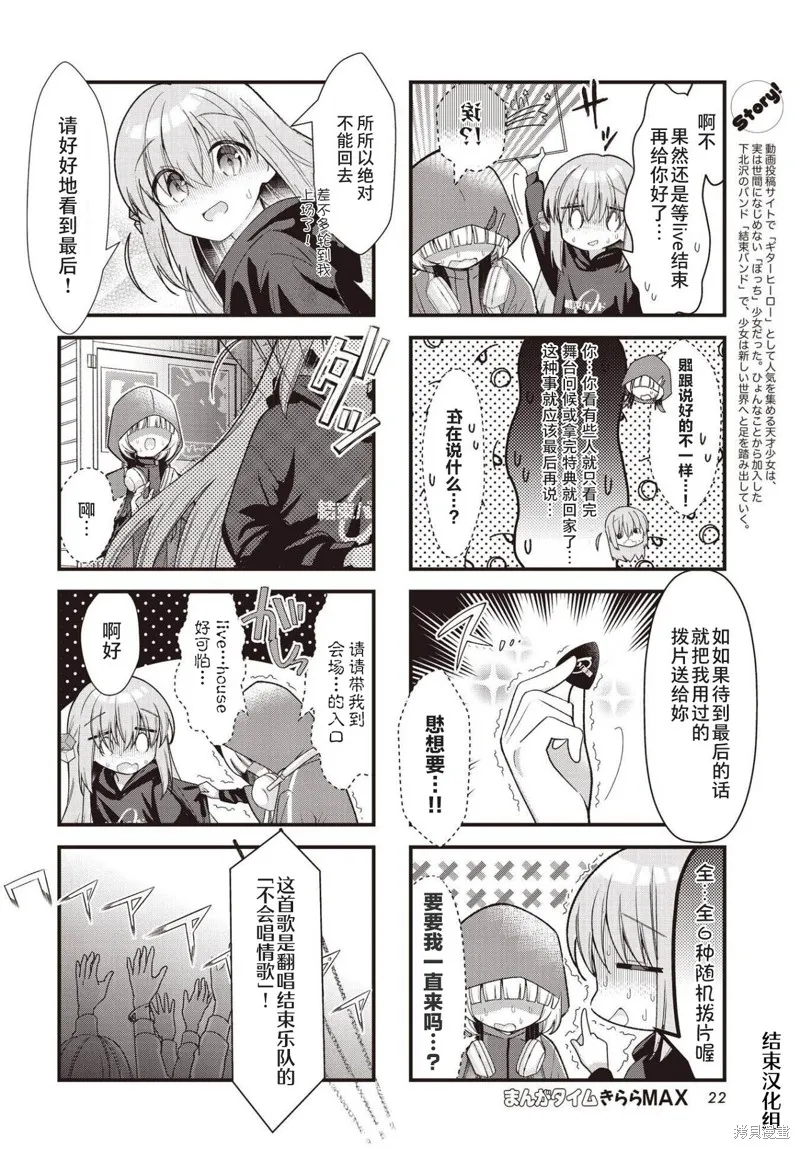 孤獨搖滾,第80话,第2张