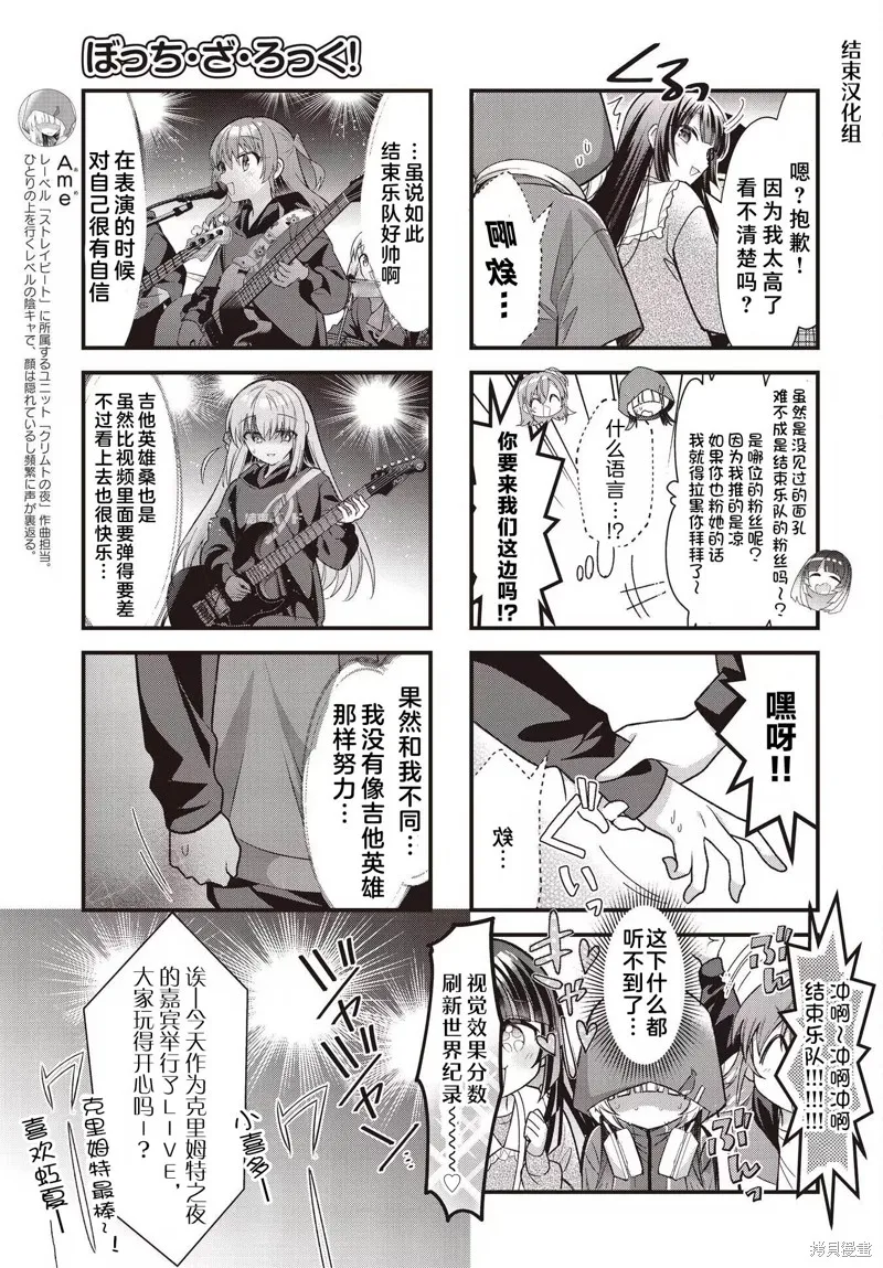 孤獨搖滾,第80话,第5张