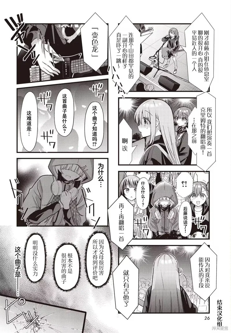 孤獨搖滾,第80话,第6张