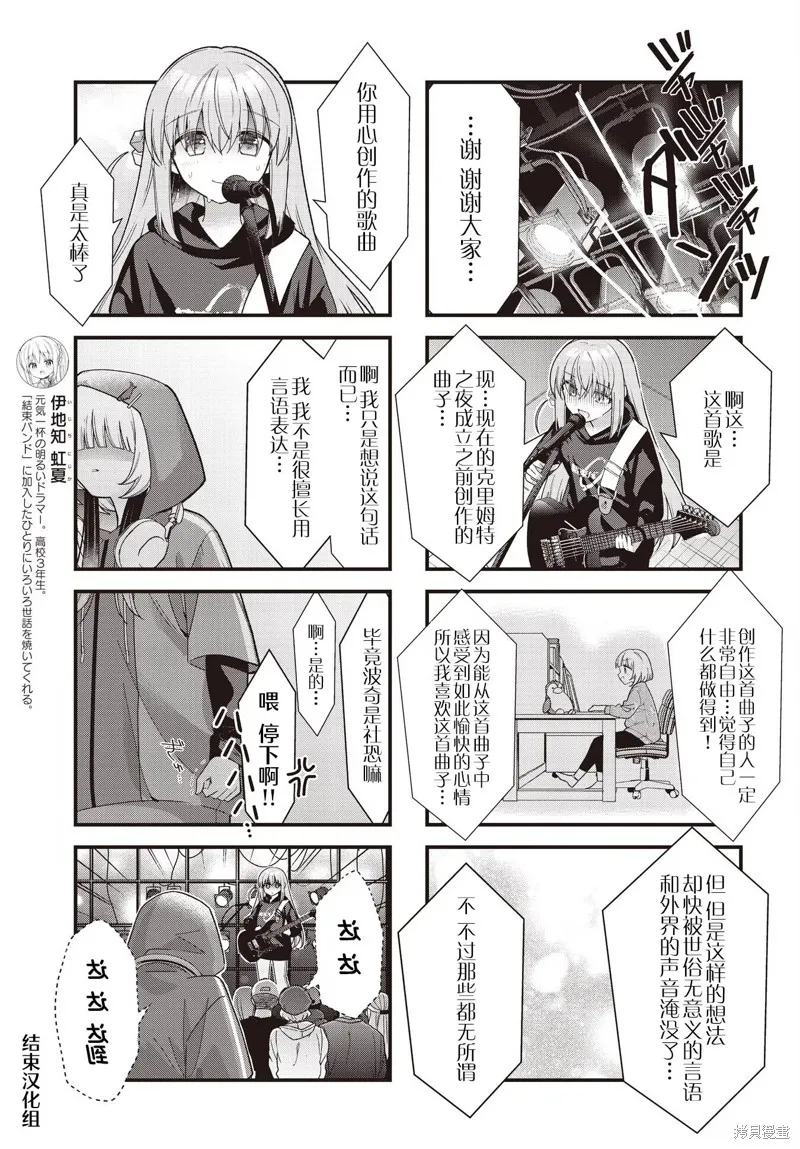 孤獨搖滾,第80话,第9张