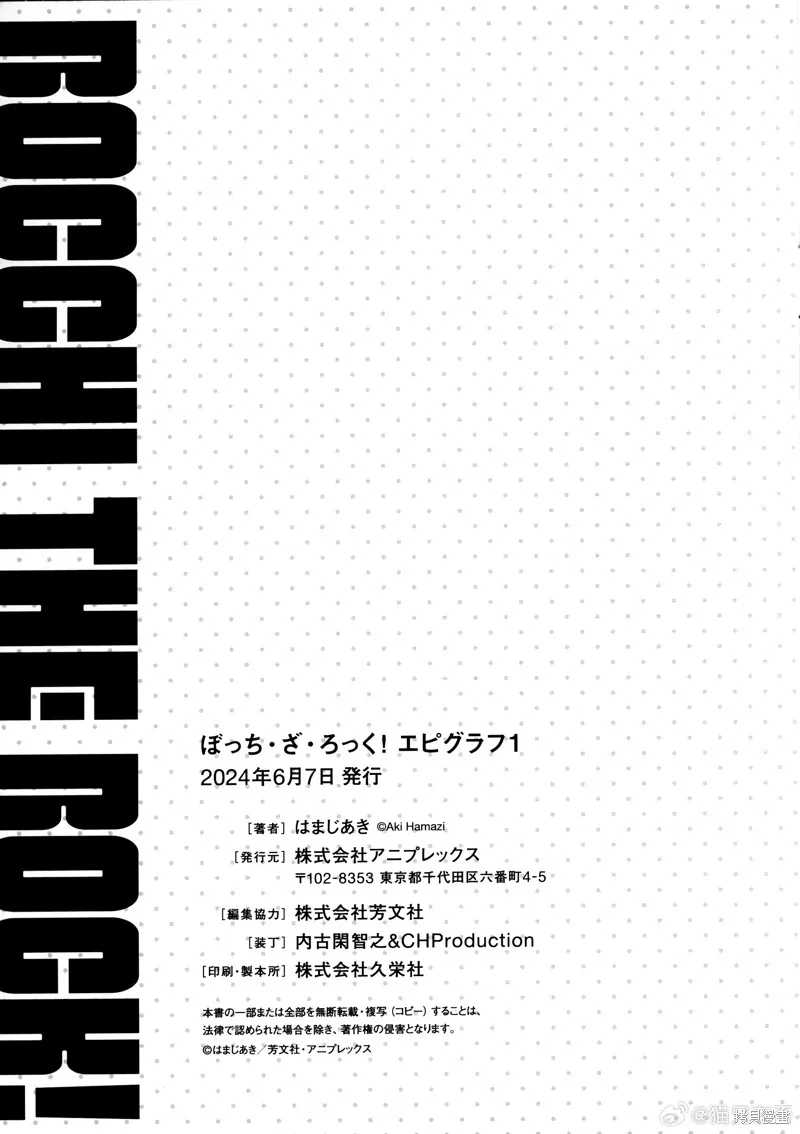 孤獨搖滾,前传1,第10张
