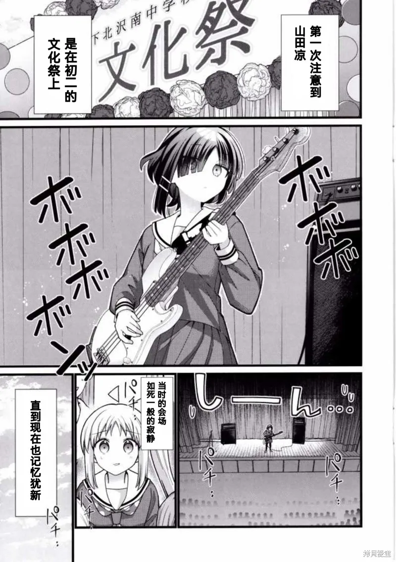 孤獨搖滾,前传2,第2张