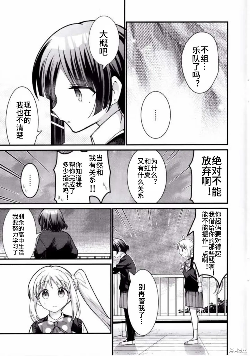 孤獨搖滾,前传2,第8张