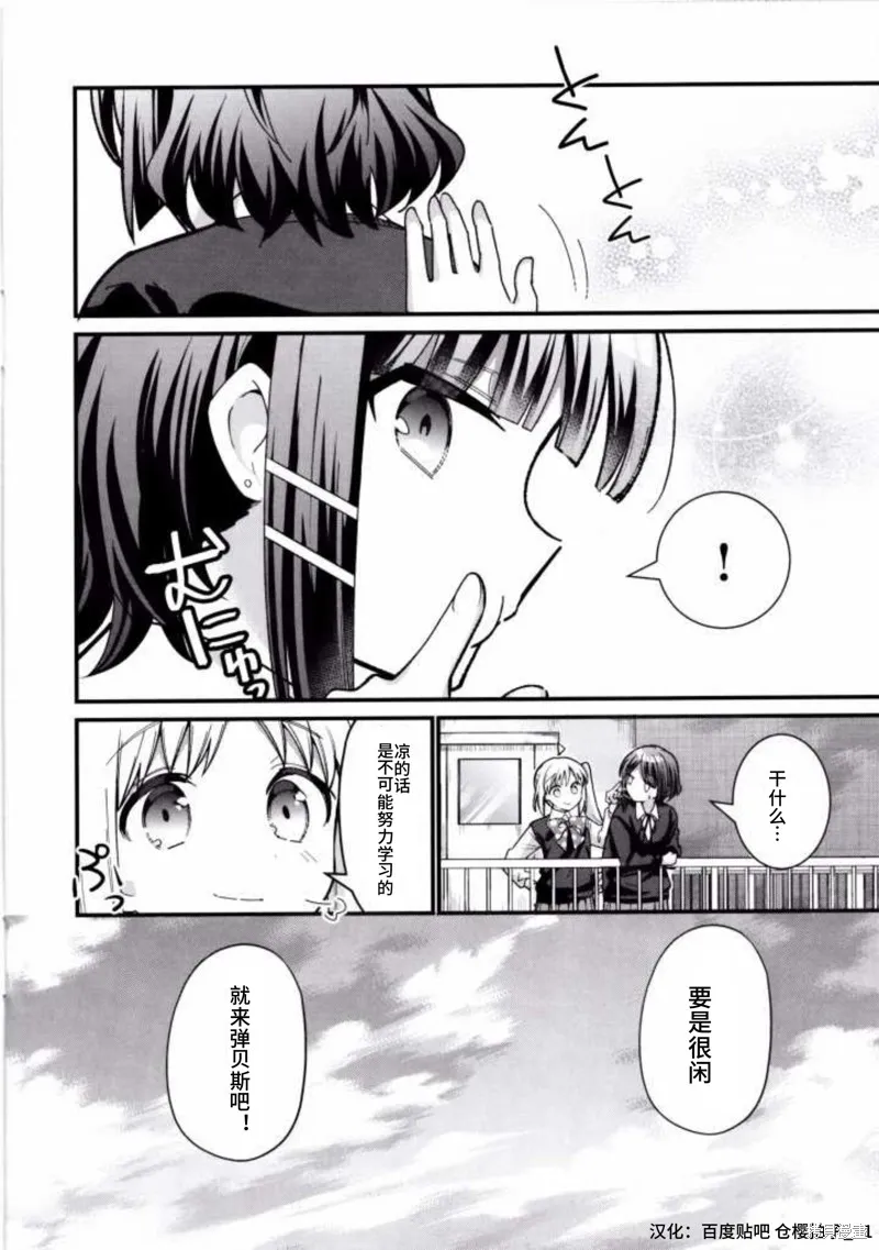 孤獨搖滾,前传2,第9张