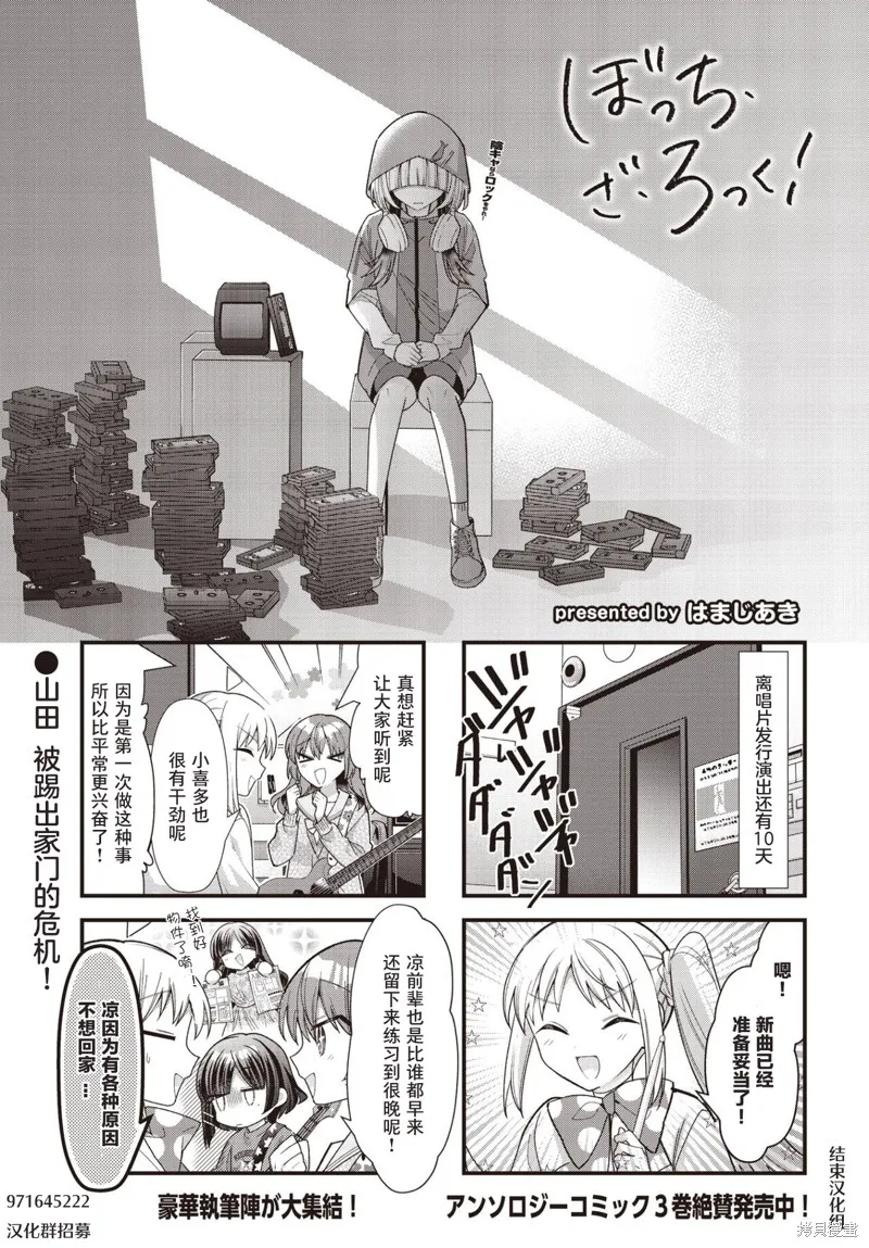 孤獨搖滾,第78话,第1张
