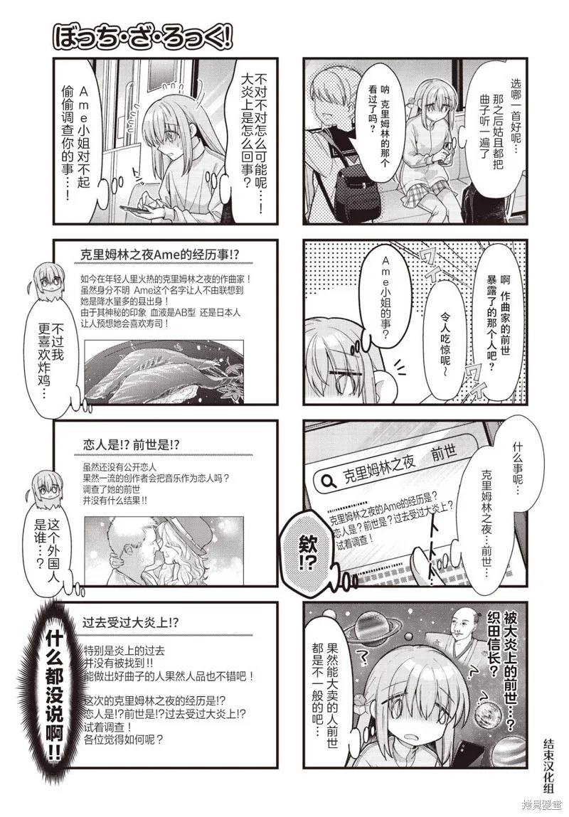 孤獨搖滾,第78话,第3张