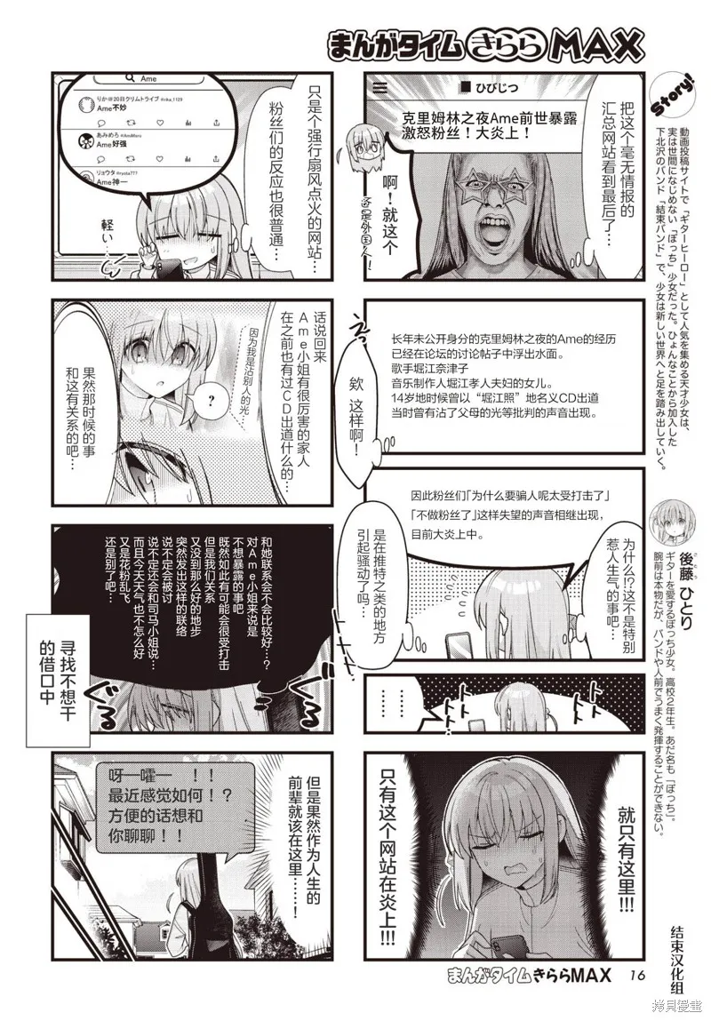 孤獨搖滾,第78话,第4张