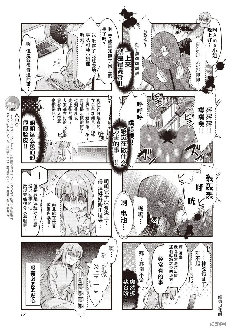 孤獨搖滾,第78话,第5张